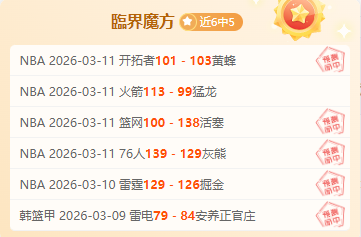 临界值解析,篮网对雷霆,对决分析,新葡京娱乐场,澳门新葡京娱乐APP,新葡京app下载地址